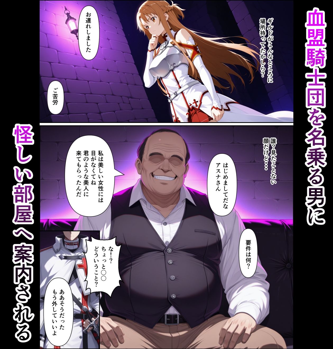 毎日30分、キリト以外の男に抱かれるアスナさん - サンプル画像 2