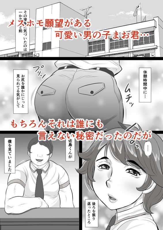 メスカマ男子まお君〜妄想オナ好き男の娘が絶倫キモオタ同級生の絶頂責めで堕ちるまで前編 - サンプル画像 1