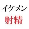 イケメン春輝 20歳の憂鬱  第3巻 イケメン講師の特別授業 - サンプル画像 3