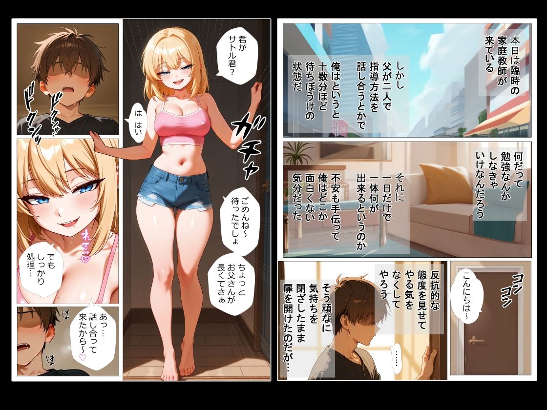 ギャル家庭教師がやって来た！？〜Simple Series1〜 - サンプル画像 1