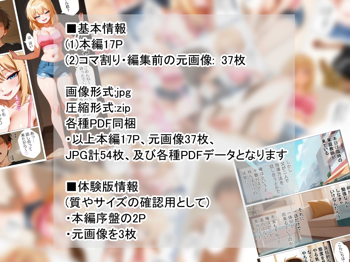 ギャル家庭教師がやって来た！？〜Simple Series1〜 - サンプル画像 3