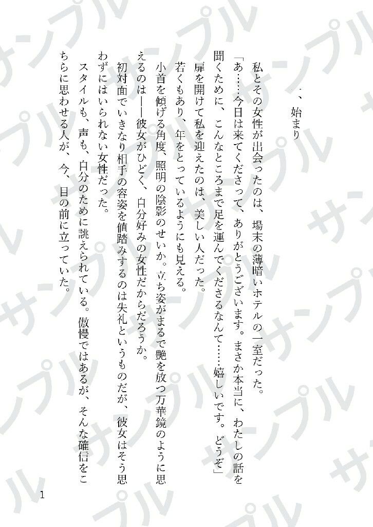 被虐の女〜私がご主人様に躾けられた話を聞いてください〜 - サンプル画像 2
