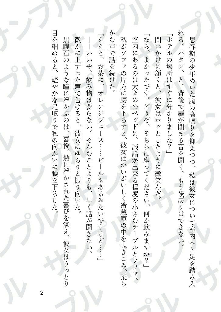 被虐の女〜私がご主人様に躾けられた話を聞いてください〜 - サンプル画像 3
