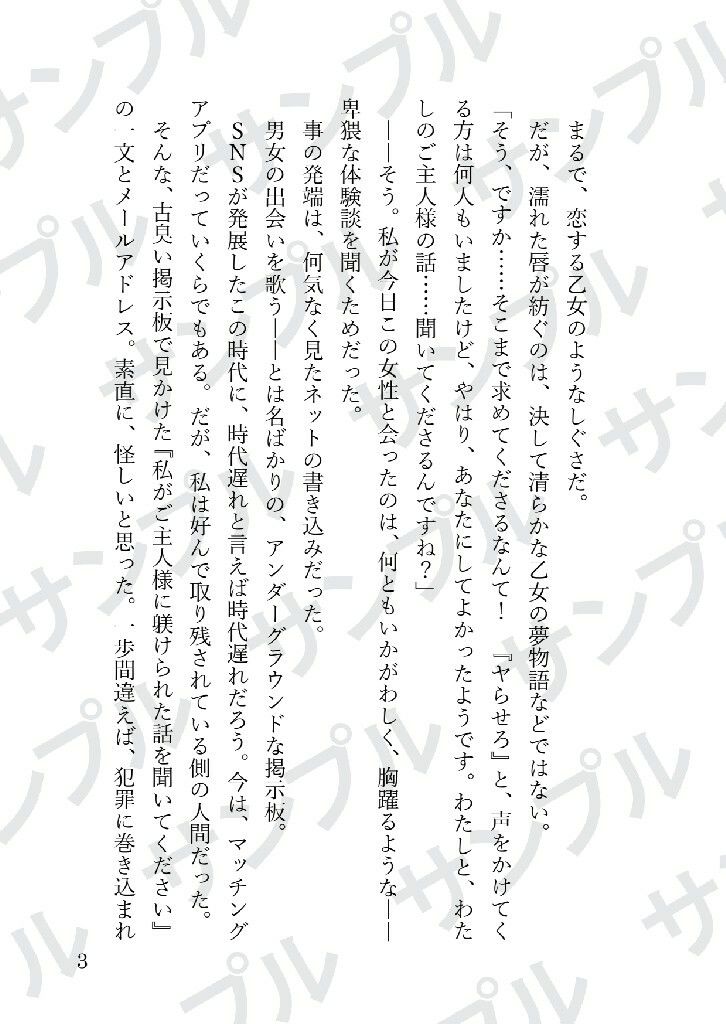 被虐の女〜私がご主人様に躾けられた話を聞いてください〜 - サンプル画像 4