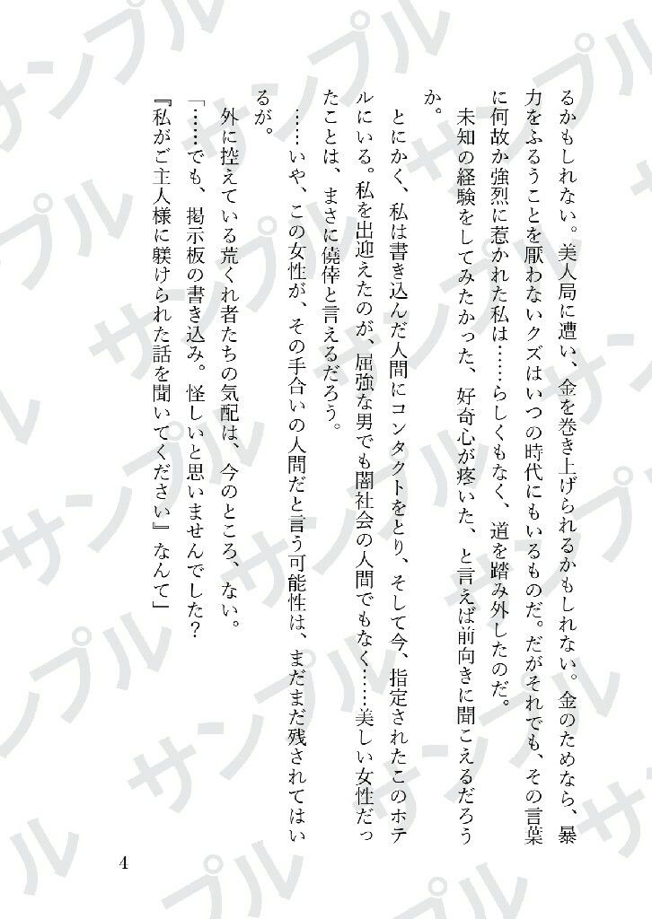 被虐の女〜私がご主人様に躾けられた話を聞いてください〜 - サンプル画像 5