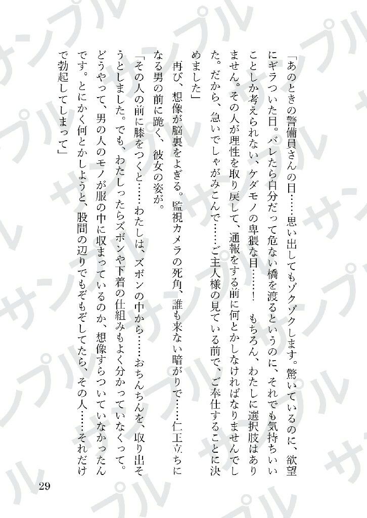 被虐の女〜私がご主人様に躾けられた話を聞いてください〜 - サンプル画像 6
