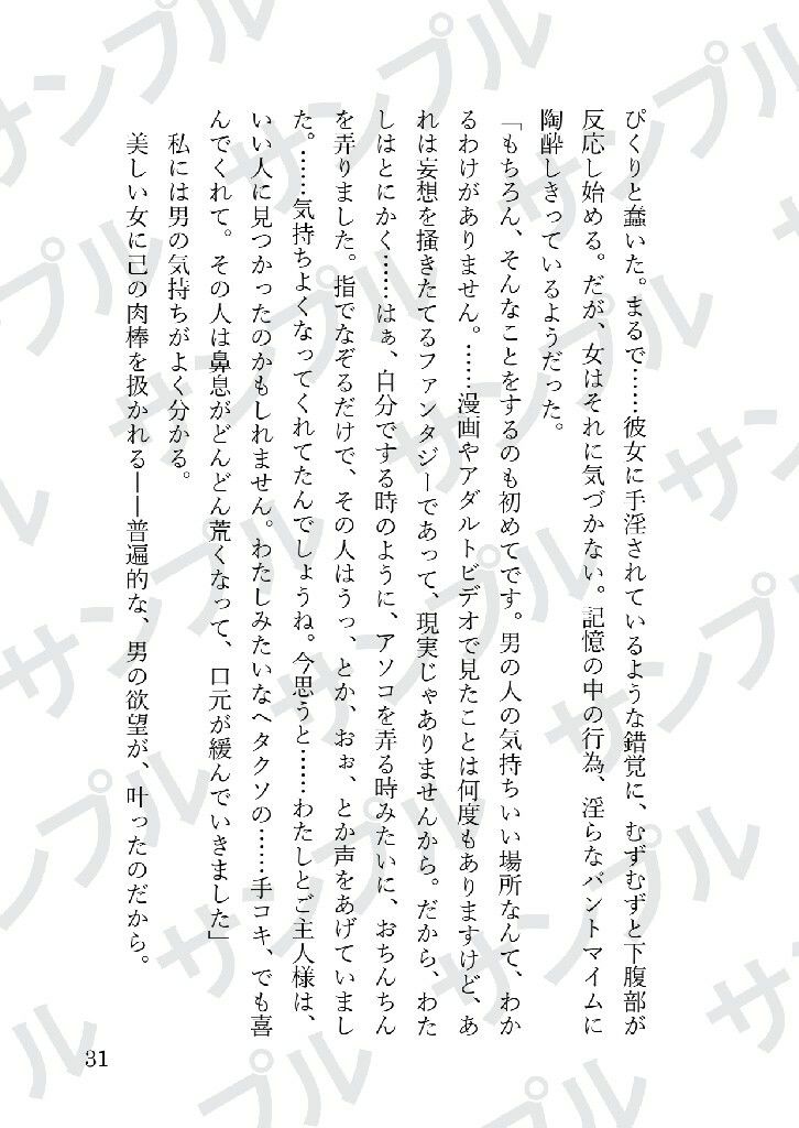 被虐の女〜私がご主人様に躾けられた話を聞いてください〜 - サンプル画像 8