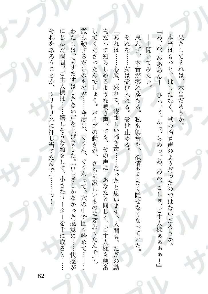 被虐の女〜私がご主人様に躾けられた話を聞いてください〜 - サンプル画像 9