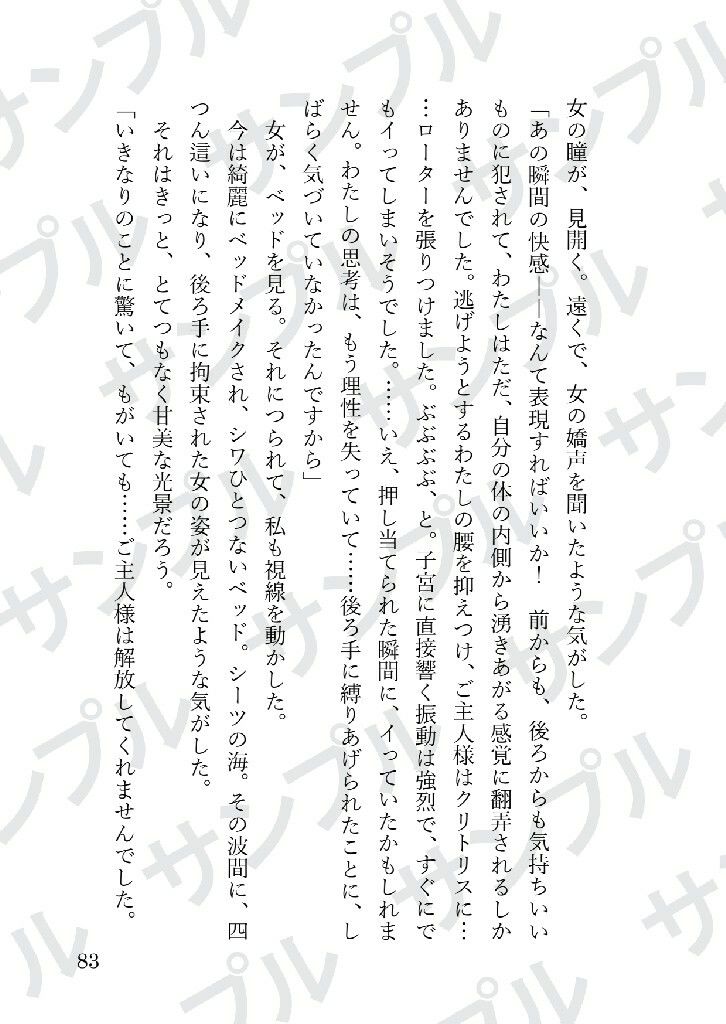 被虐の女〜私がご主人様に躾けられた話を聞いてください〜 - サンプル画像 10