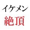 イケメン春輝 20歳の憂鬱  第4巻 セレブパーティーに参加したイケメン - サンプル画像 1