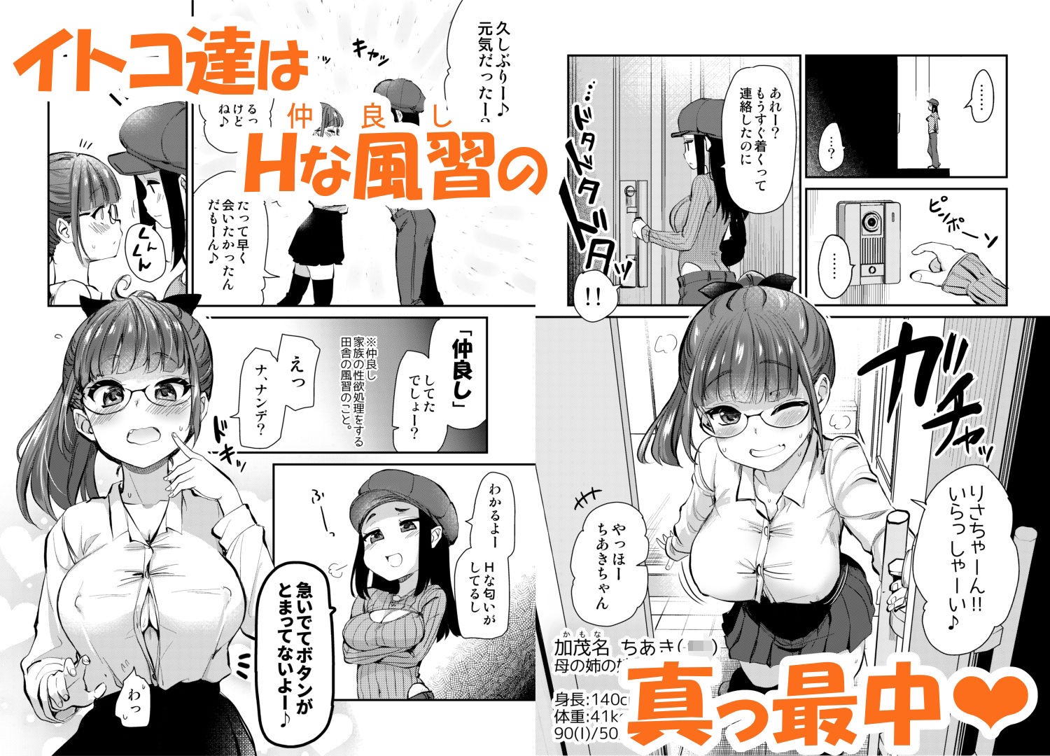 Hな風習がある田舎からきた私は、都会のほうがHだと思った。 - サンプル画像 3