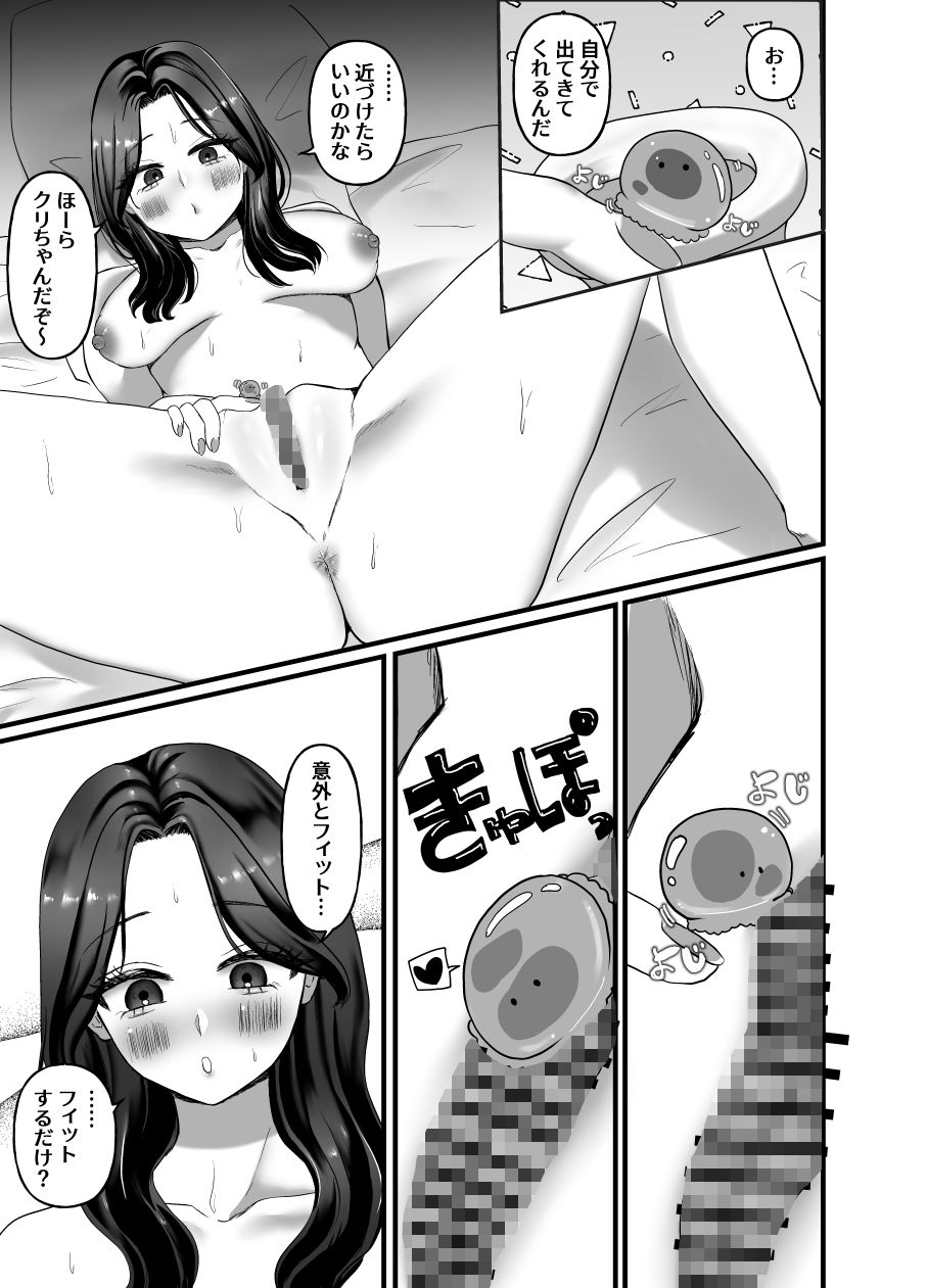 触手ちゃんクリトリス育成キット2 - サンプル画像 1