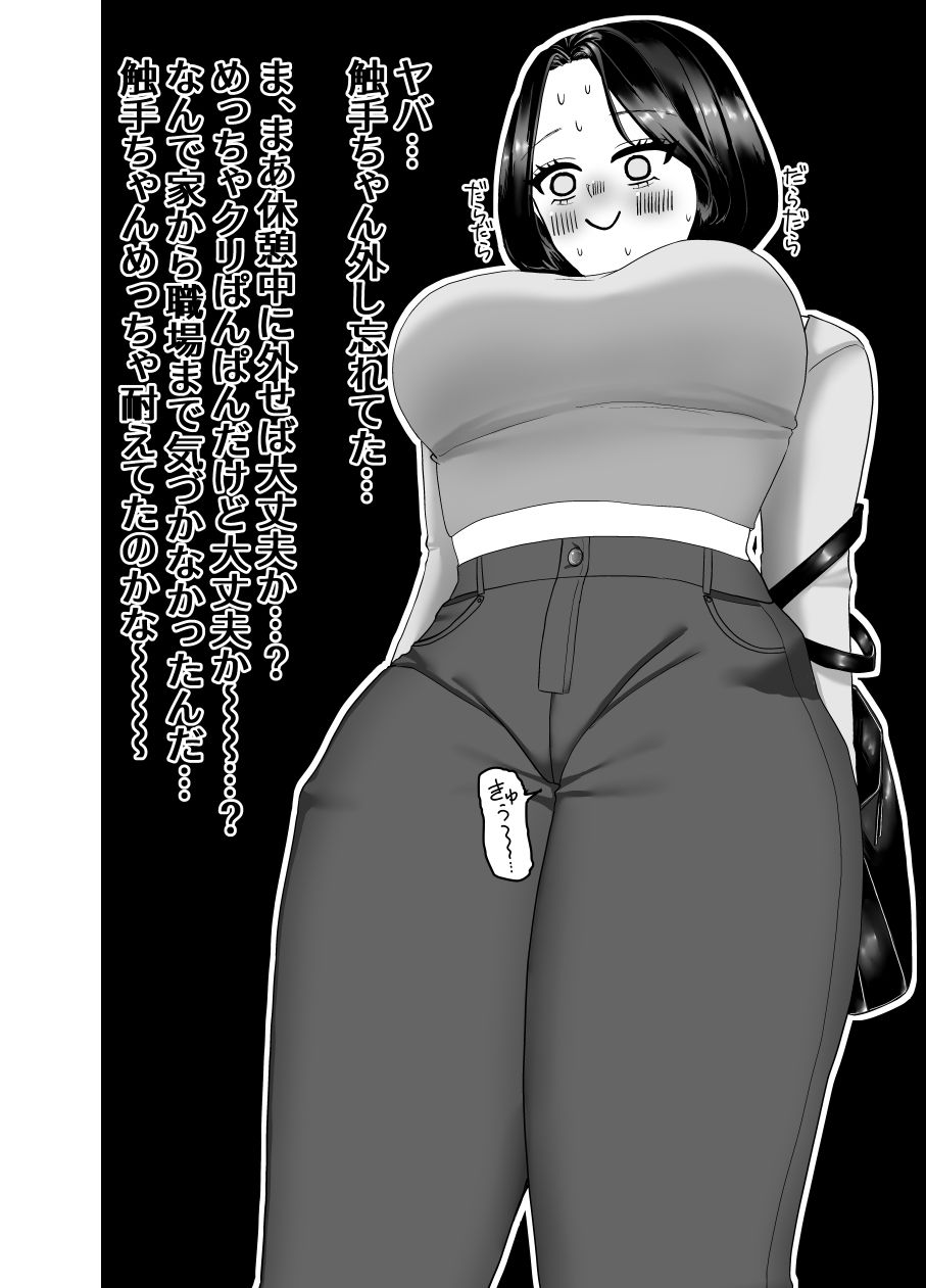 触手ちゃんクリトリス育成キット2 - サンプル画像 8