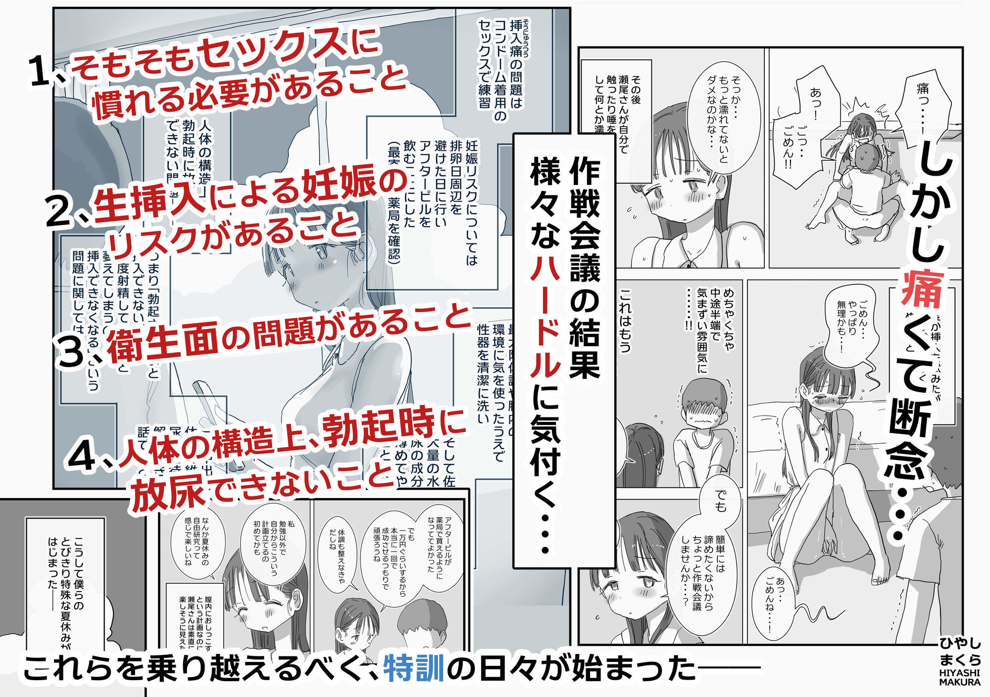 とある夏休みの膣内放尿練習日誌――僕の大好きな瀬尾さんを小便器として使用した28日間 - サンプル画像 3