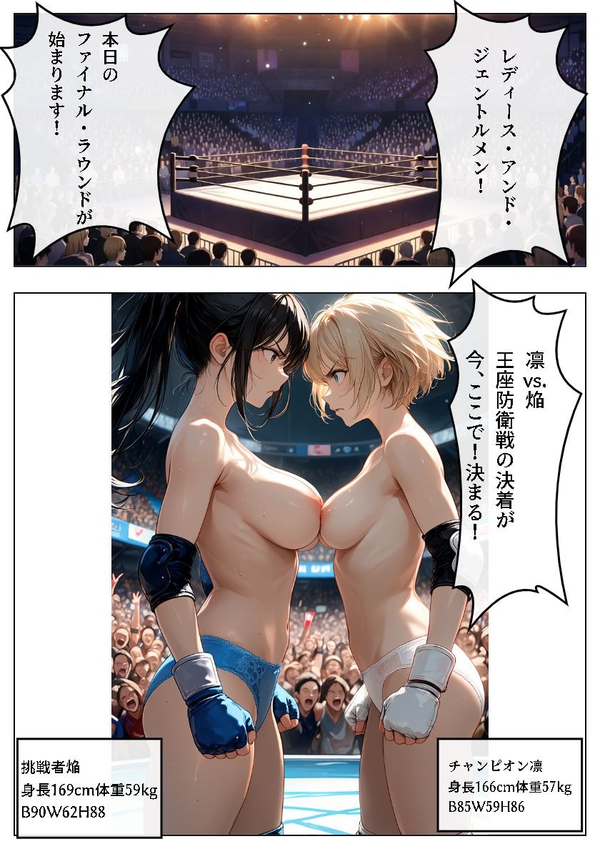 おっぱいバトル王座決定戦【没カットおまけ付き】 - サンプル画像 1