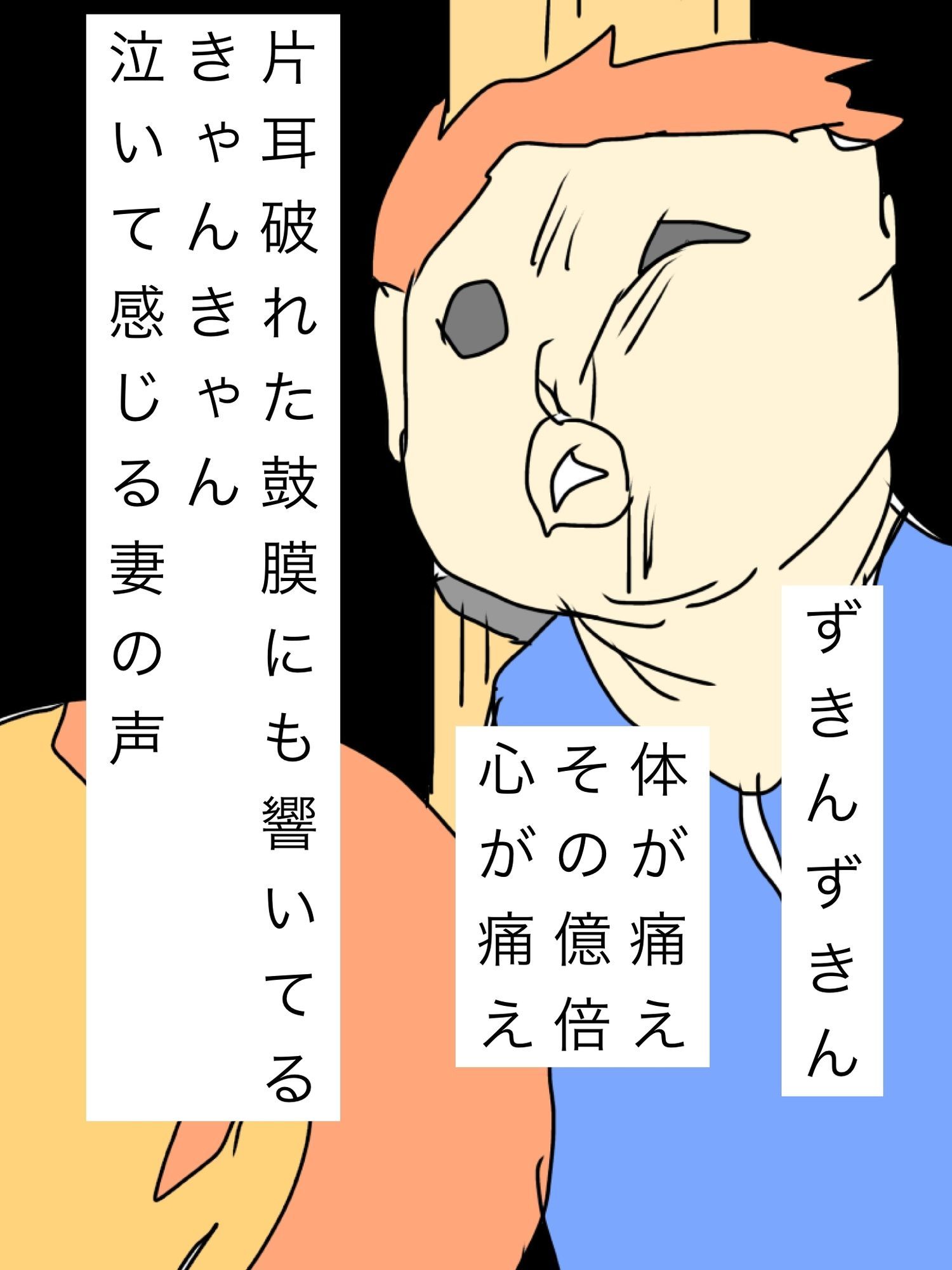 嫁の不倫知って報復しようとしたら返り討ちされて今これ - サンプル画像 1