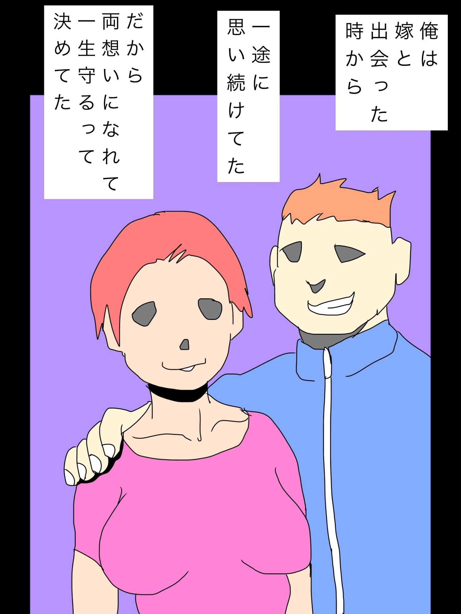 嫁の不倫知って報復しようとしたら返り討ちされて今これ - サンプル画像 3