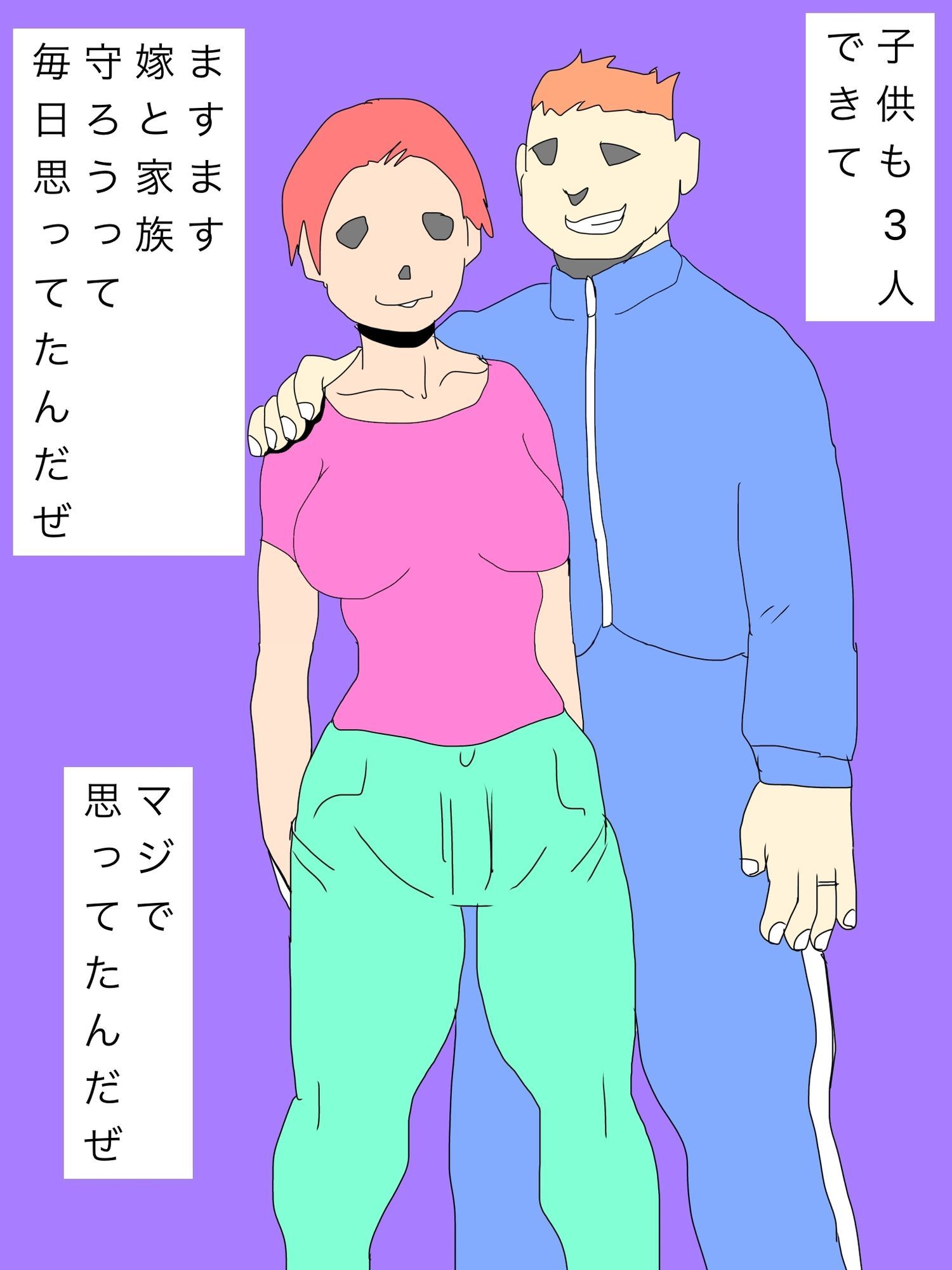 嫁の不倫知って報復しようとしたら返り討ちされて今これ - サンプル画像 4