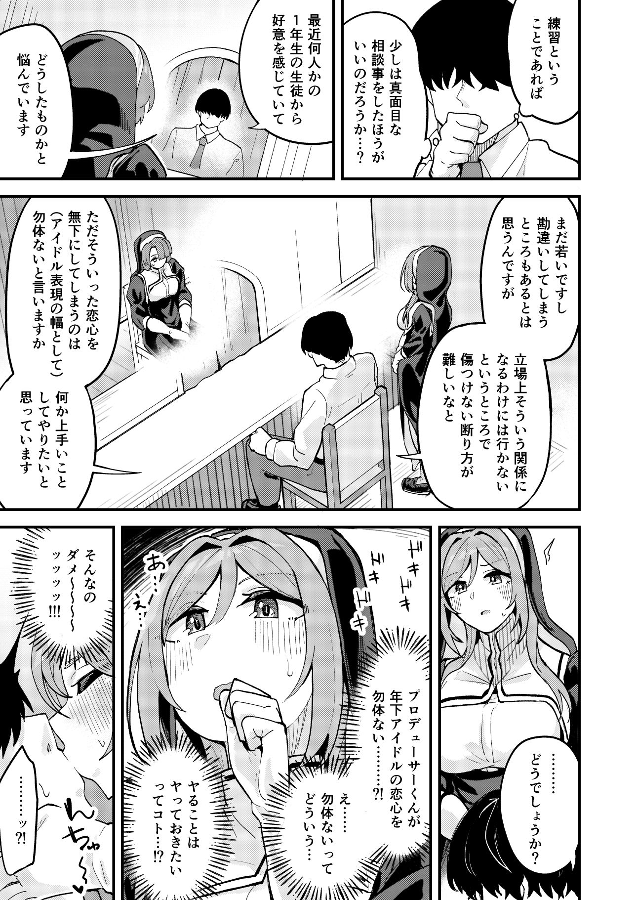 麻央と莉波とスキスキいちゃラブえっちする本 - サンプル画像 3