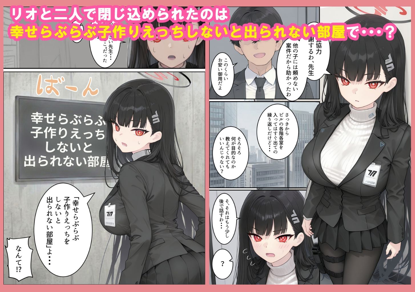 リオと子作りしないと出られない部屋を合理的に脱出！ - サンプル画像 2