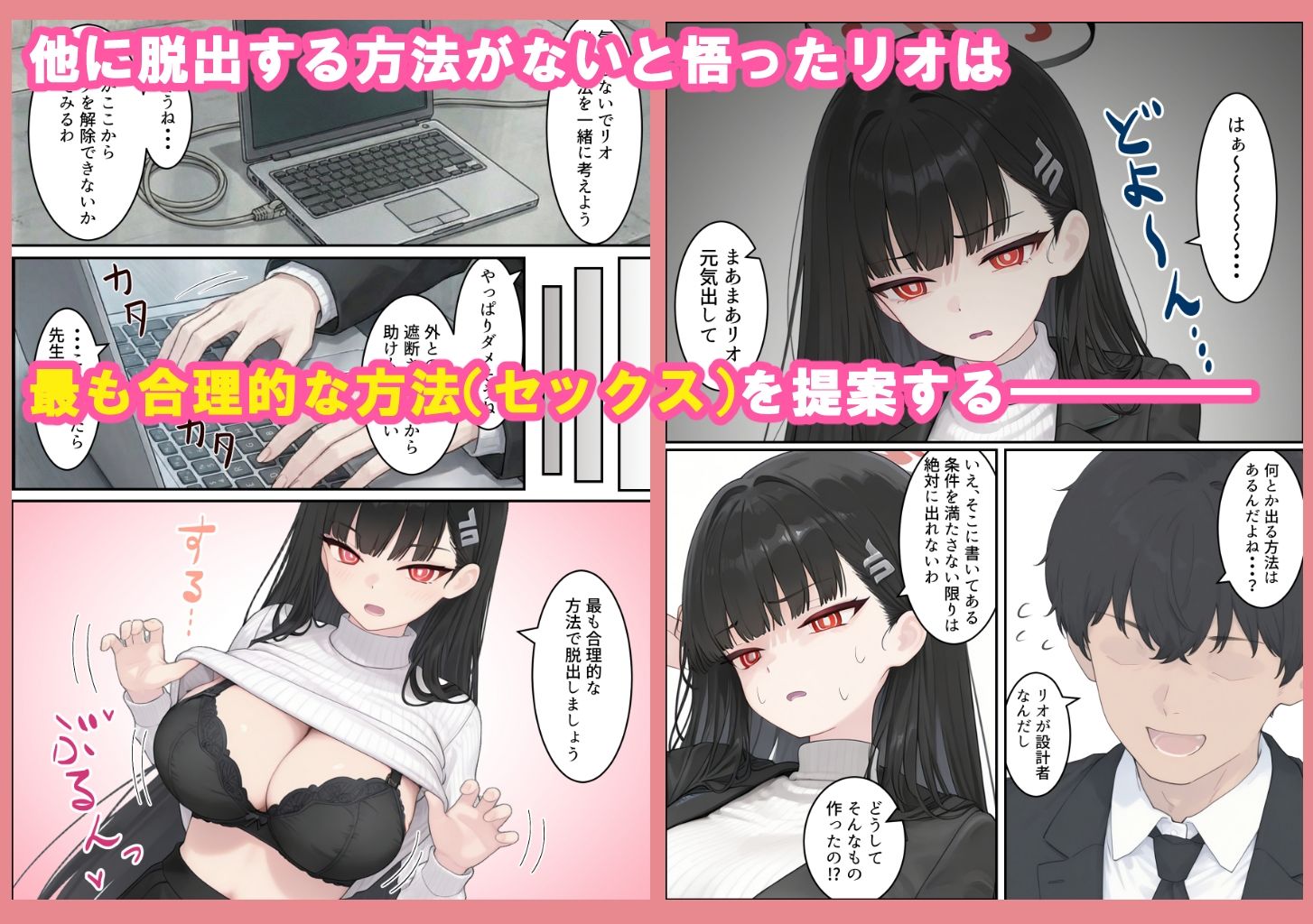 リオと子作りしないと出られない部屋を合理的に脱出！ - サンプル画像 3