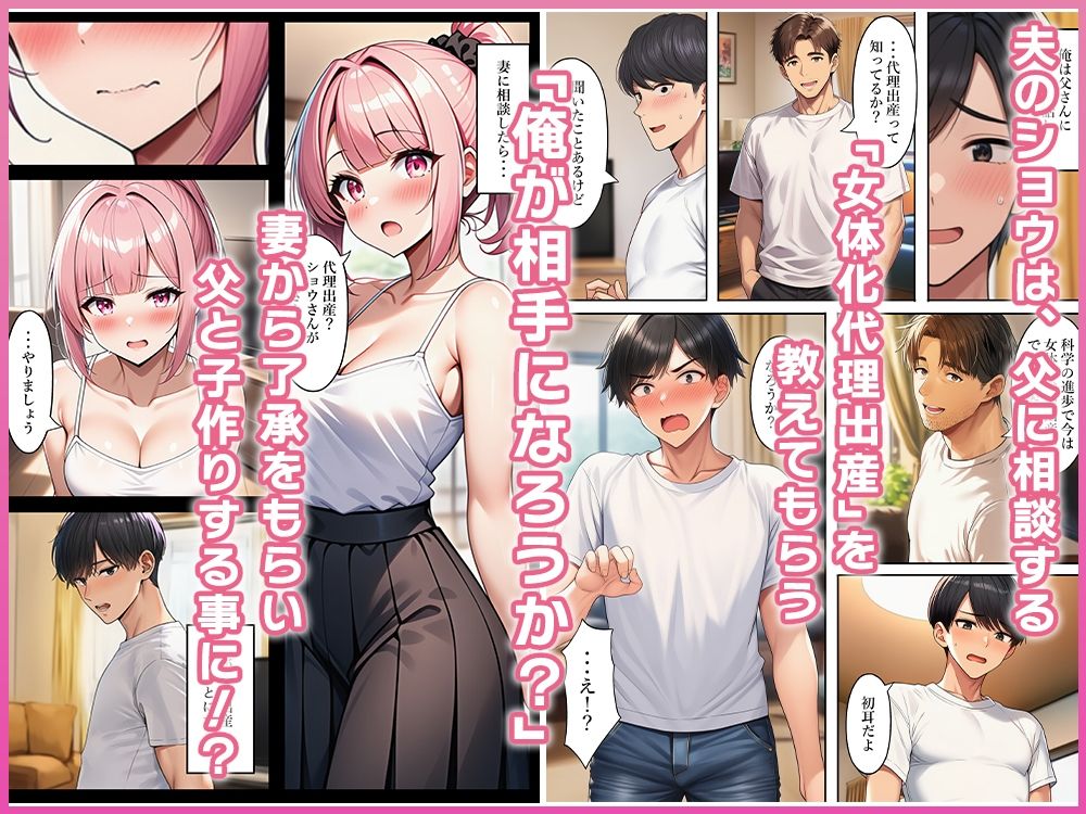 妊娠できない息子夫婦、父が代わりに女体化代理出産する - サンプル画像 3