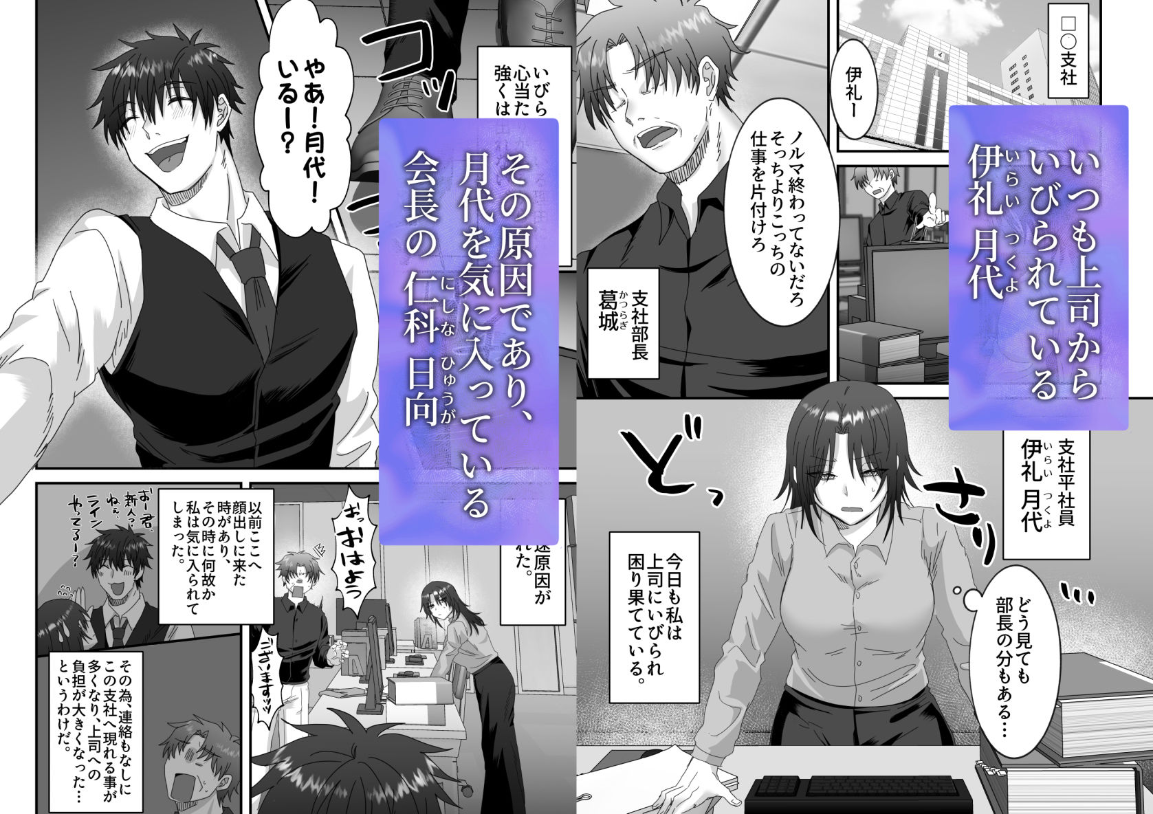 月蝕―苦手な上司にストーカーされていました― - サンプル画像 1