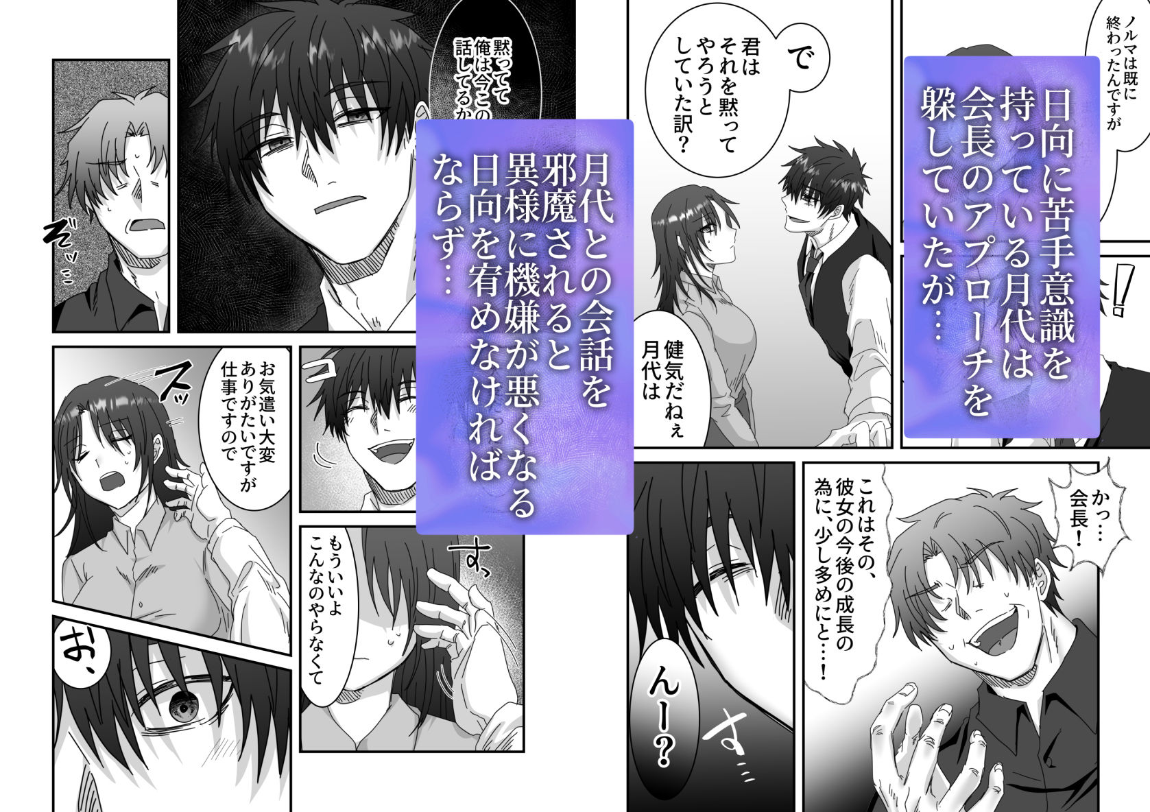 月蝕―苦手な上司にストーカーされていました― - サンプル画像 2