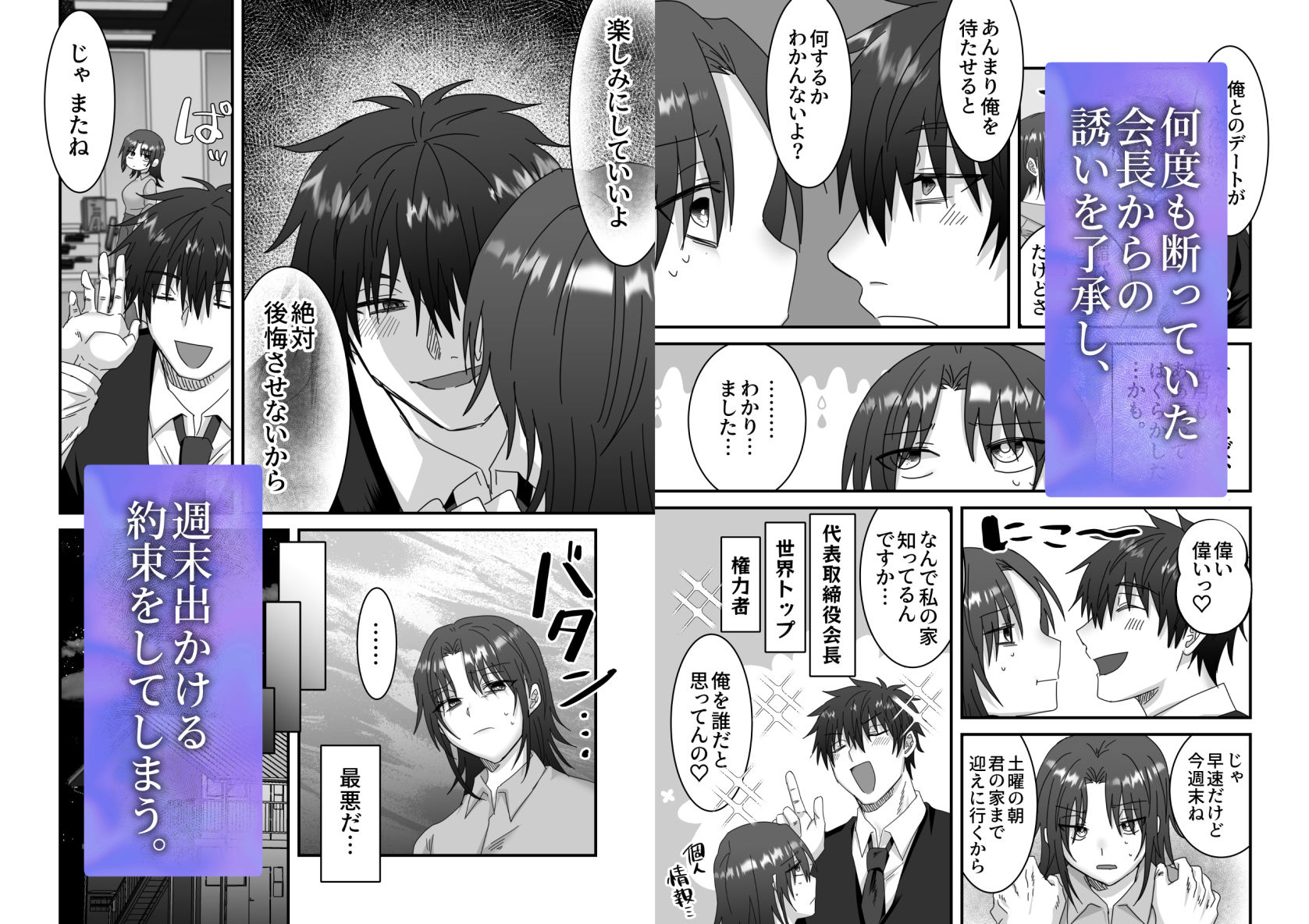 月蝕―苦手な上司にストーカーされていました― - サンプル画像 3