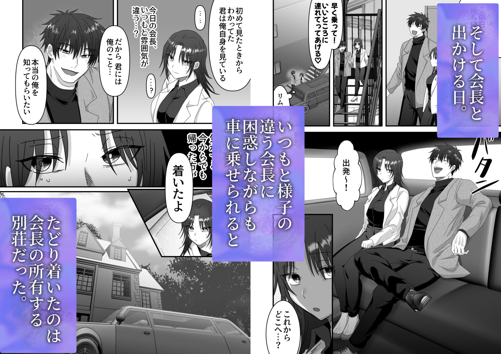 月蝕―苦手な上司にストーカーされていました― - サンプル画像 5