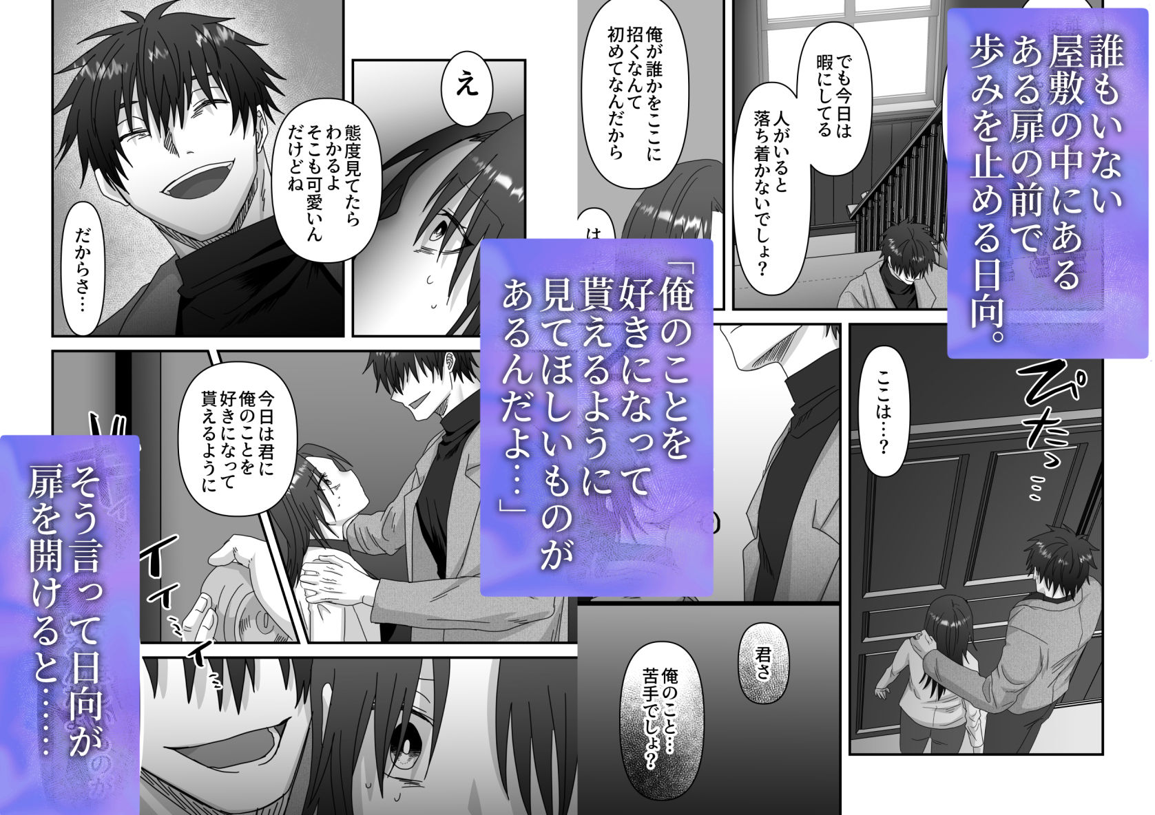 月蝕―苦手な上司にストーカーされていました― - サンプル画像 6