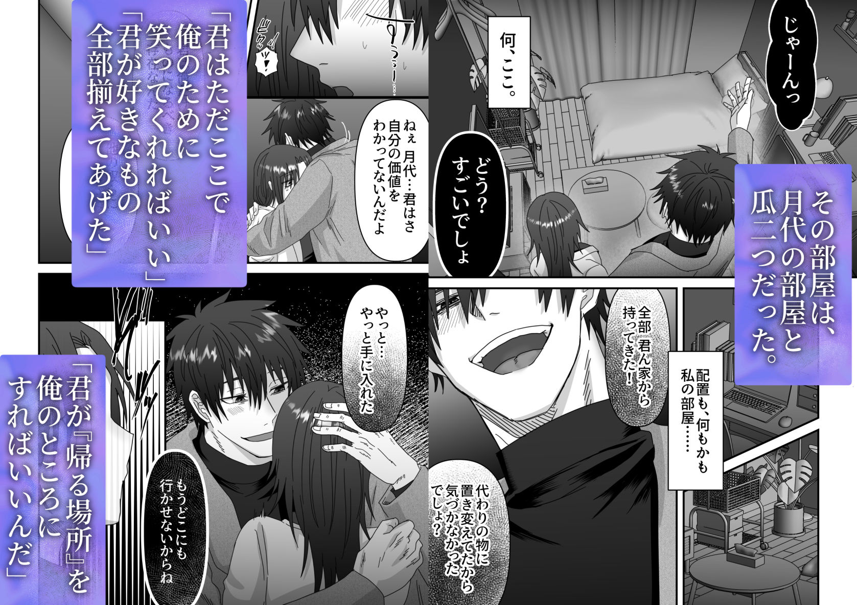 月蝕―苦手な上司にストーカーされていました― - サンプル画像 7