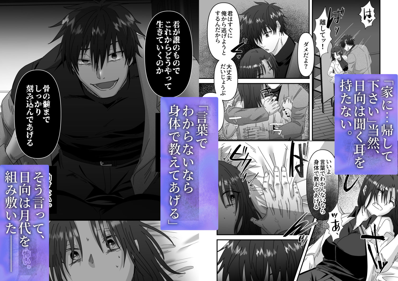 月蝕―苦手な上司にストーカーされていました― - サンプル画像 8