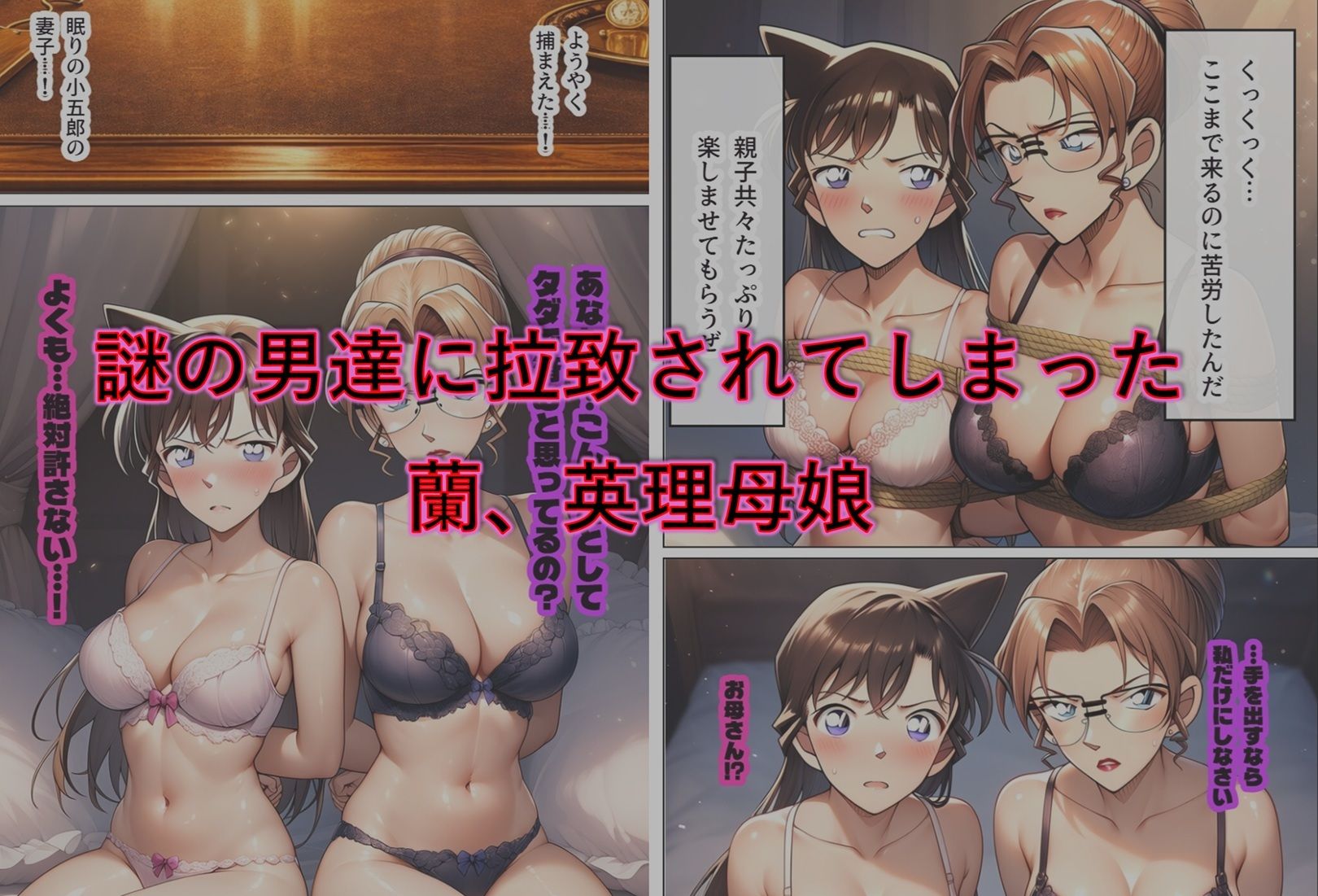 緊縛親子丼 - サンプル画像 1