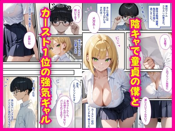 陰キャの僕を堕とそうとした強気ギャル、うっかり完堕ちしちゃった話 - サンプル画像 1