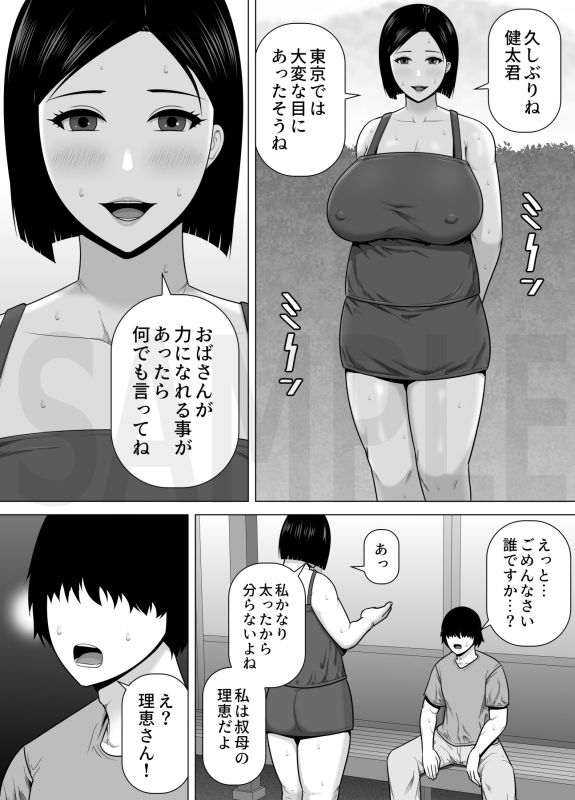 十年ぶりに会った叔母さんがドスケベ豊満ボディになっていたのでハメ倒した話 - サンプル画像 1