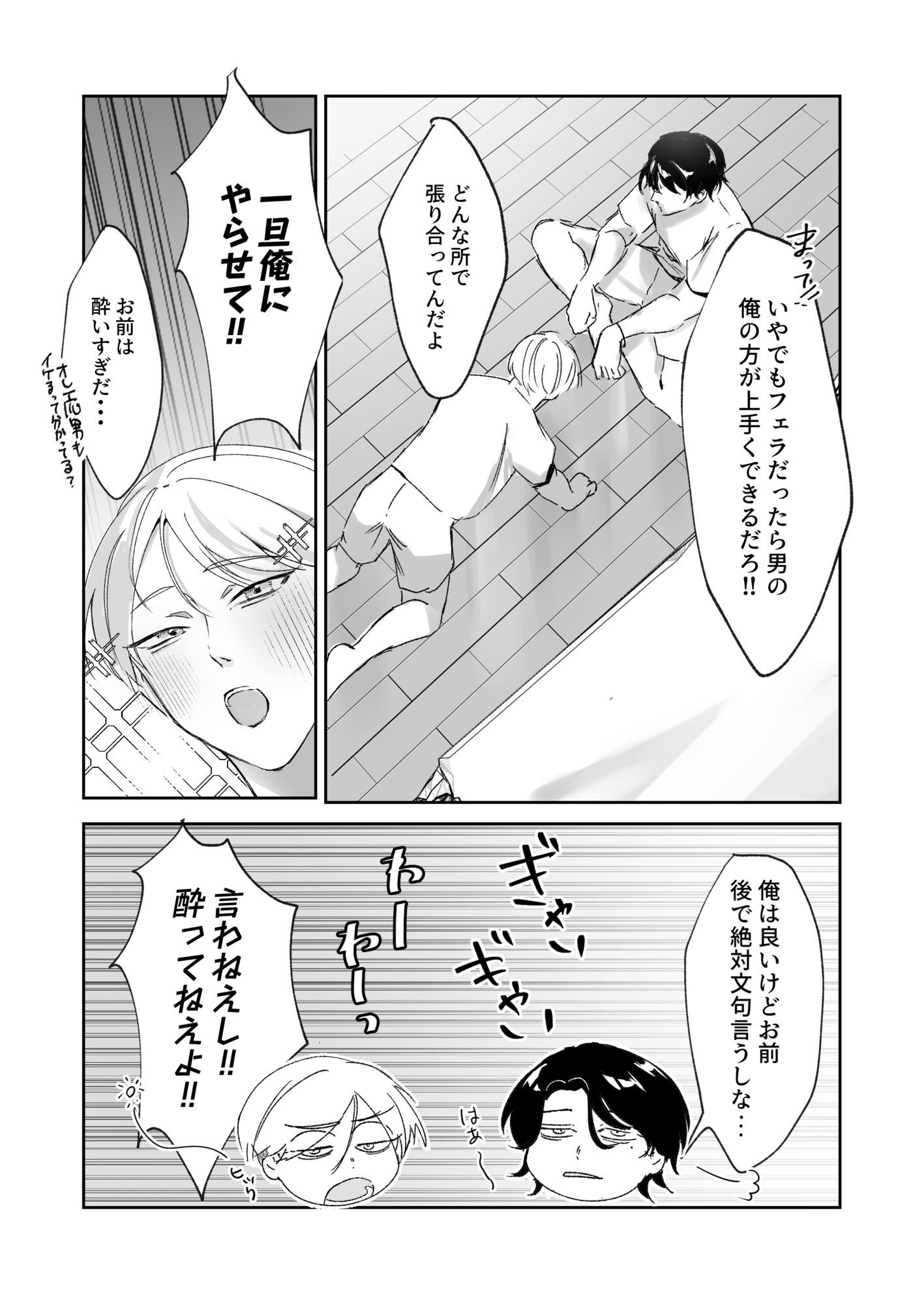 絶対に負けたくないノンケくん - サンプル画像 1