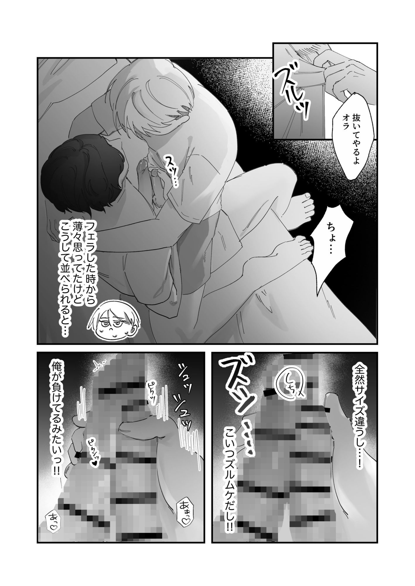 絶対に負けたくないノンケくん - サンプル画像 2