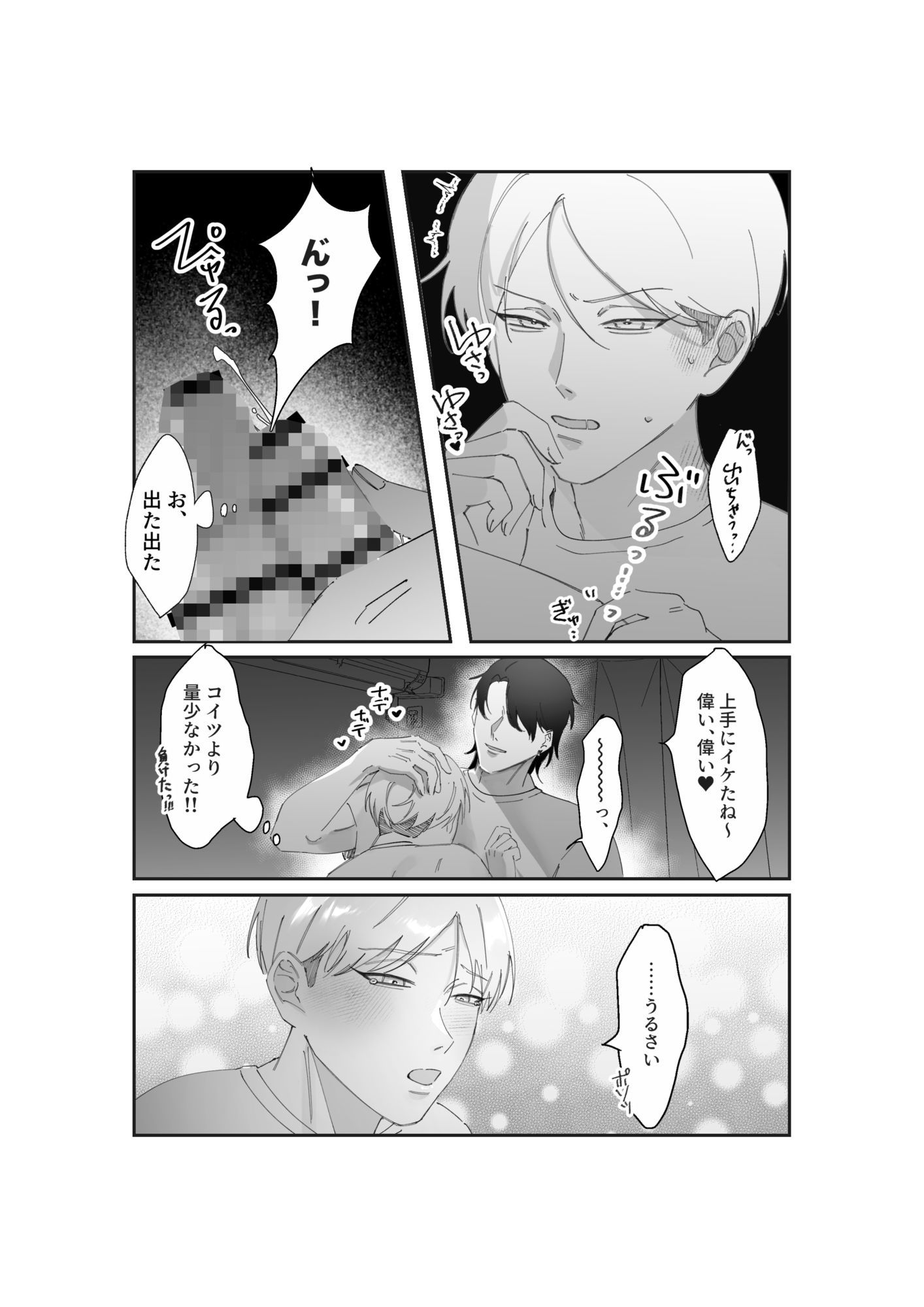 絶対に負けたくないノンケくん - サンプル画像 3