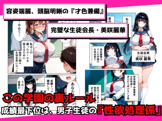 完璧生徒会長が、親友に裏切られ【成績最下位=全校男子の性欲処理係】に堕ちるまで - サンプル画像 2