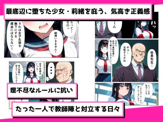 完璧生徒会長が、親友に裏切られ【成績最下位=全校男子の性欲処理係】に堕ちるまで - サンプル画像 3