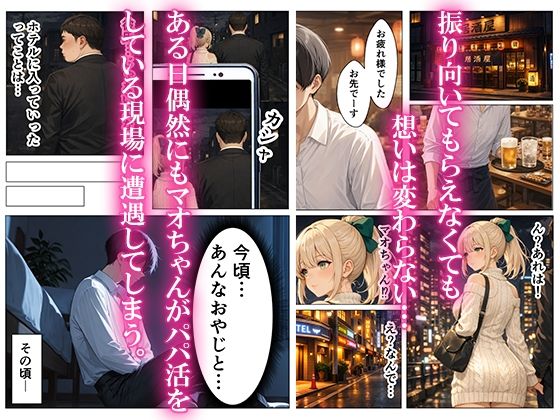 憧れのクラスメイトと売春パパ活！巨根でメス堕ちさせた話 - サンプル画像 2