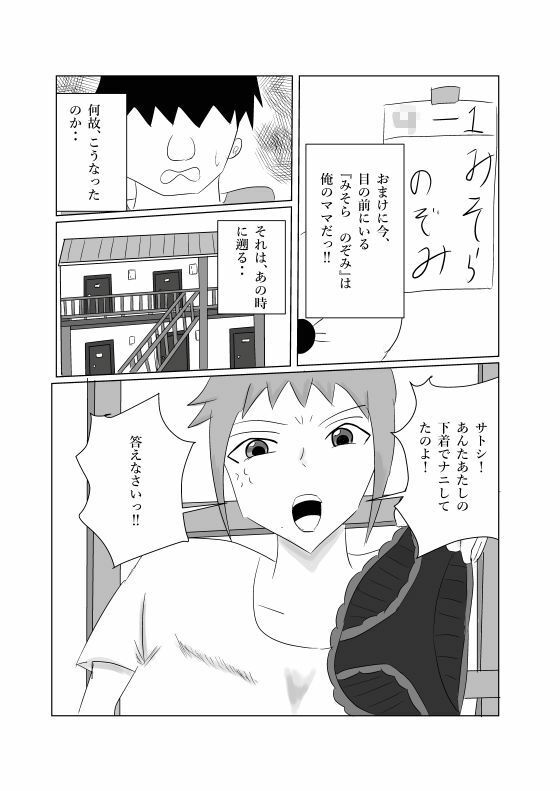 ママとSEXしたくて時を戻った息子 - サンプル画像 3