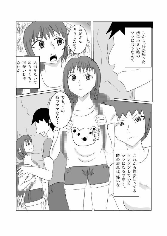 ママとSEXしたくて時を戻った息子 - サンプル画像 4