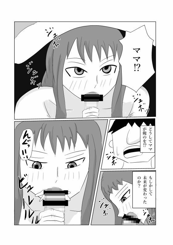 ママとSEXしたくて時を戻った息子 - サンプル画像 6