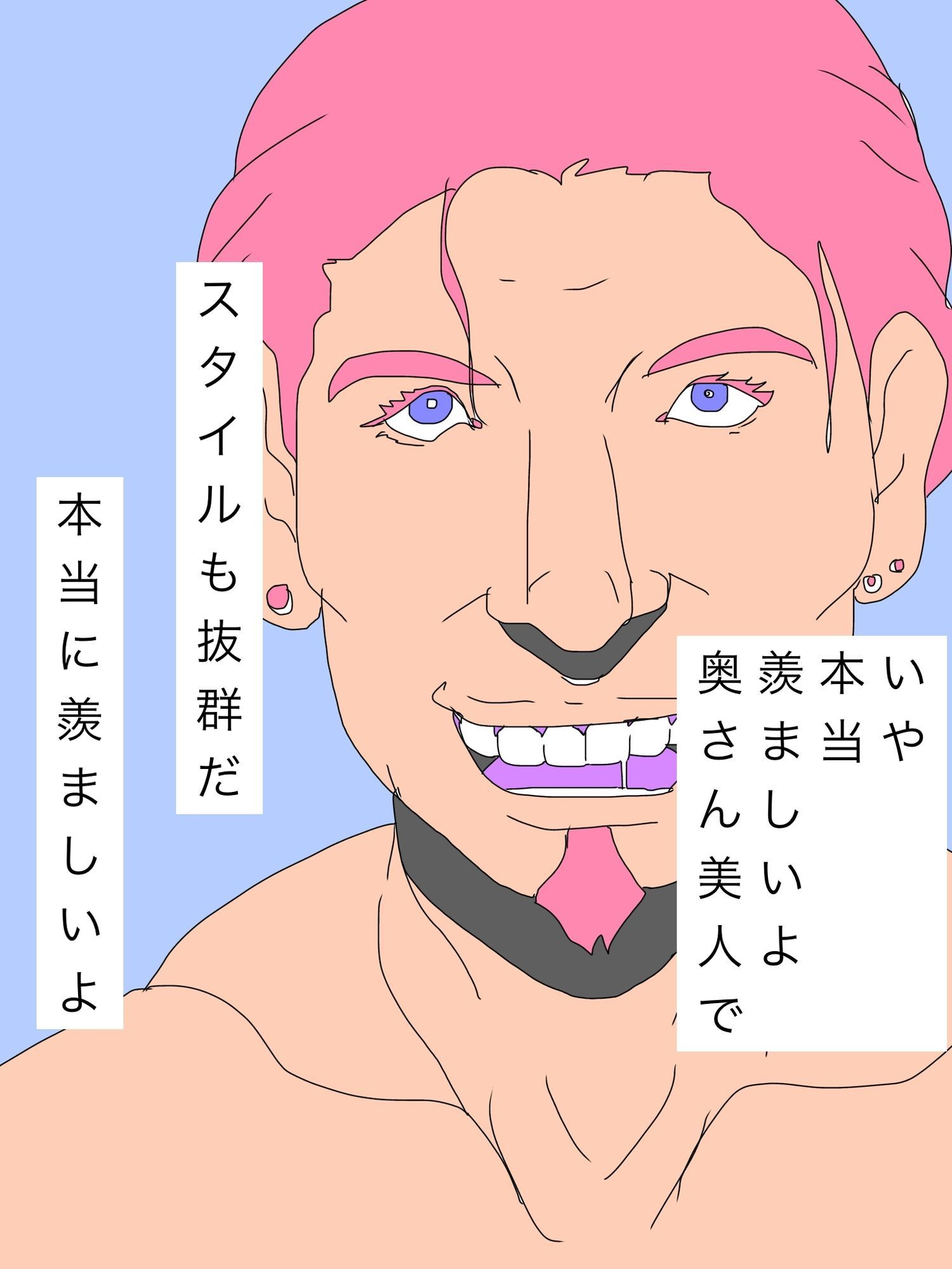 素敵な妻を持つ僕を羨ましがる友人 - サンプル画像 1