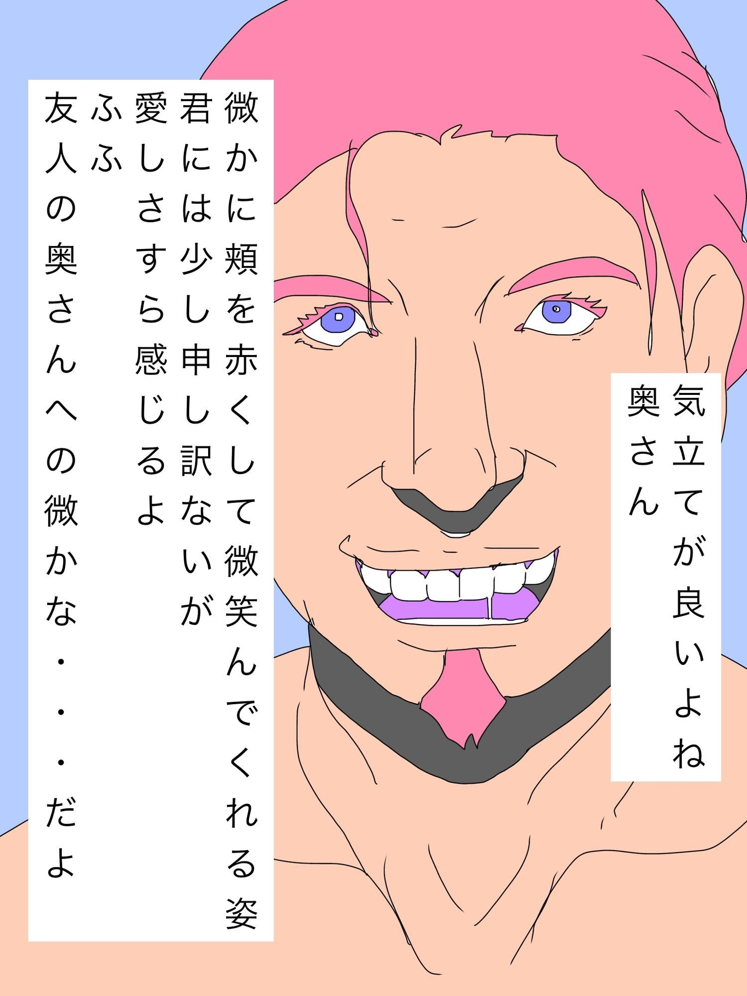 素敵な妻を持つ僕を羨ましがる友人 - サンプル画像 2