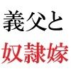 義父と嫁 第1巻 ゲリラ豪雨に襲われた人妻 - サンプル画像 2
