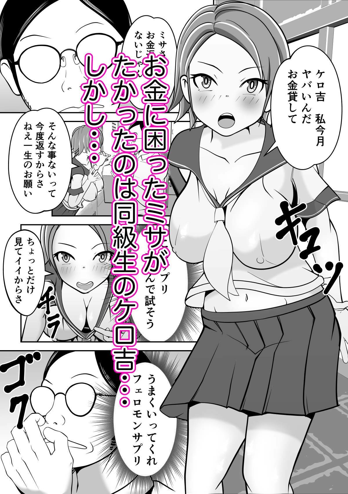 フェロモンサプリ。フェロモンサプリで体から出る、強烈なフェロモンを嗅いで。同級生を発情させ、いいようにHしてしまう。 - サンプル画像 2