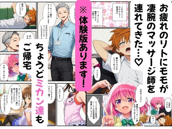 【ToL◯VEる】性感マッサージ師の媚薬オイルエステ〜美柑・ヤミ・西連寺・モモ〜 - サンプル画像 1